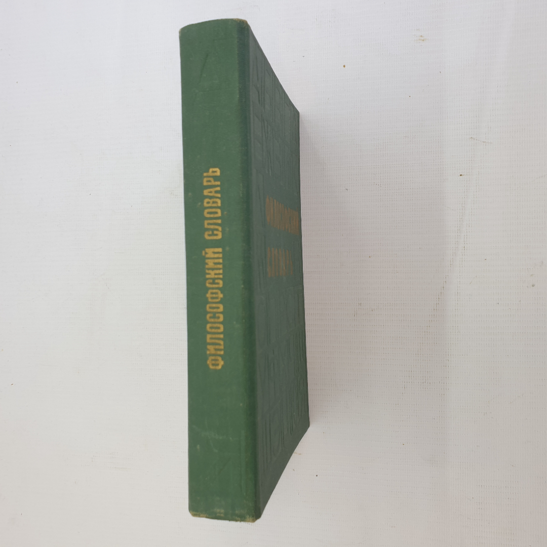 Купить Философский словарь, Под ред. М.М. Розенталя, Изд.3, 1975 г. в  интернет магазине GESBES. Характеристики, цена | 79577. Адрес Московское  ш., 137А, Орёл, Орловская обл., Россия, 302025