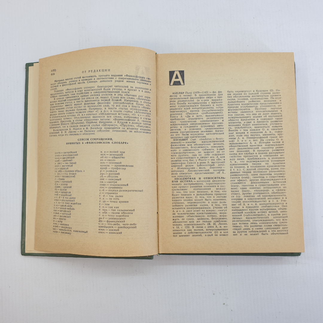 Купить Философский словарь, Под ред. М.М. Розенталя, Изд.3, 1975 г. в  интернет магазине GESBES. Характеристики, цена | 79577. Адрес Московское  ш., 137А, Орёл, Орловская обл., Россия, 302025