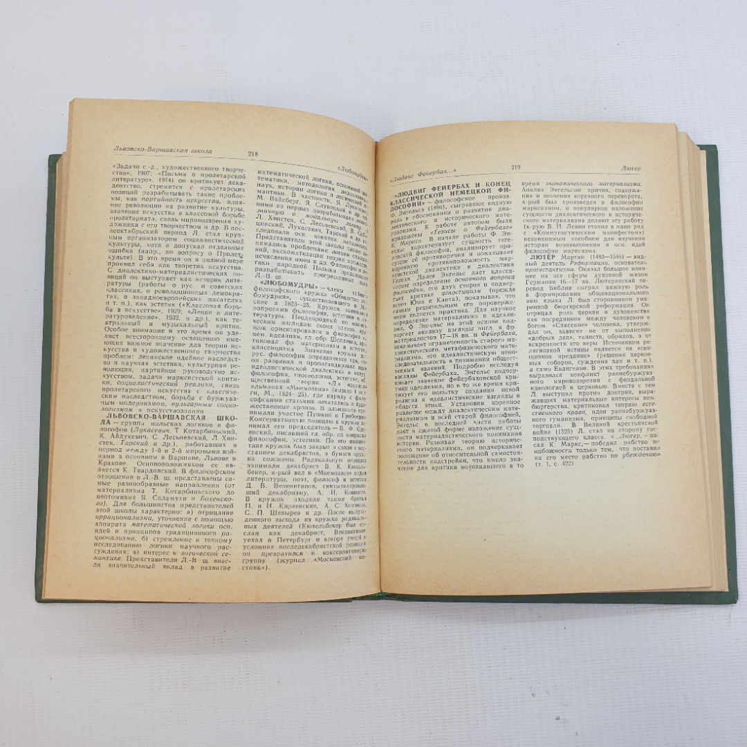 Философский словарь, Под ред. М.М. Розенталя, Изд.3, 1975 г.. Картинка 6