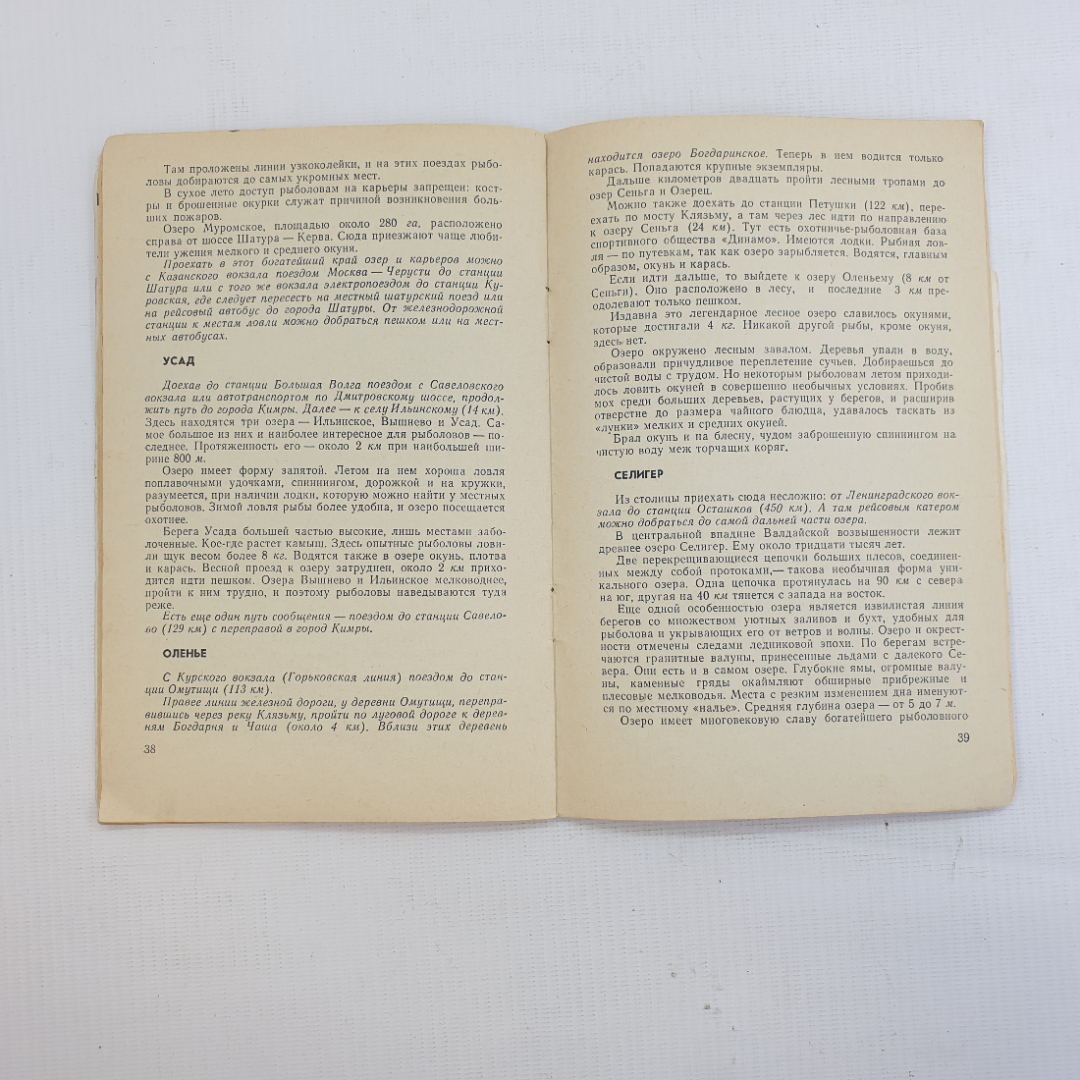 В. Васильев, С удочкой по подмосковью, 1972 г.. Картинка 6