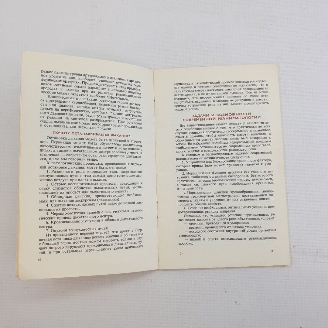 М.М. Рожинский, Г.Б. Катковский, "Оказание доврачебной помощи", 1981 г.. Картинка 5