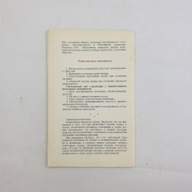 М.М. Рожинский, Г.Б. Катковский, "Оказание доврачебной помощи", 1981 г.. Картинка 2