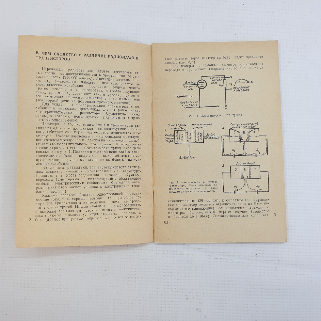 А.М. Базилев, Как прочитать схему транзисторного приёмника, 1966 г.. Картинка 4