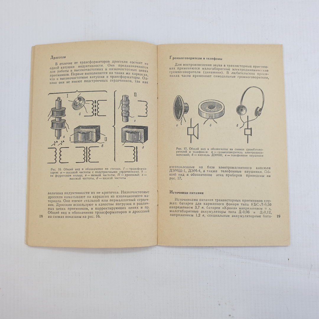 А.М. Базилев, Как прочитать схему транзисторного приёмника, 1966 г.. Картинка 5