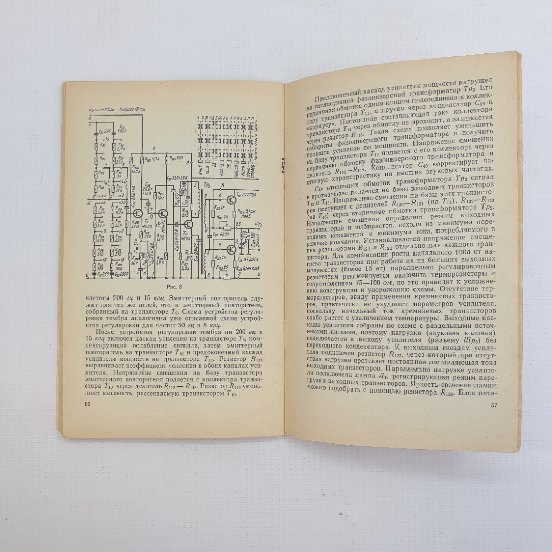 В помощь радиолюбителю, Выпуск №38, 1972 г.. Картинка 6