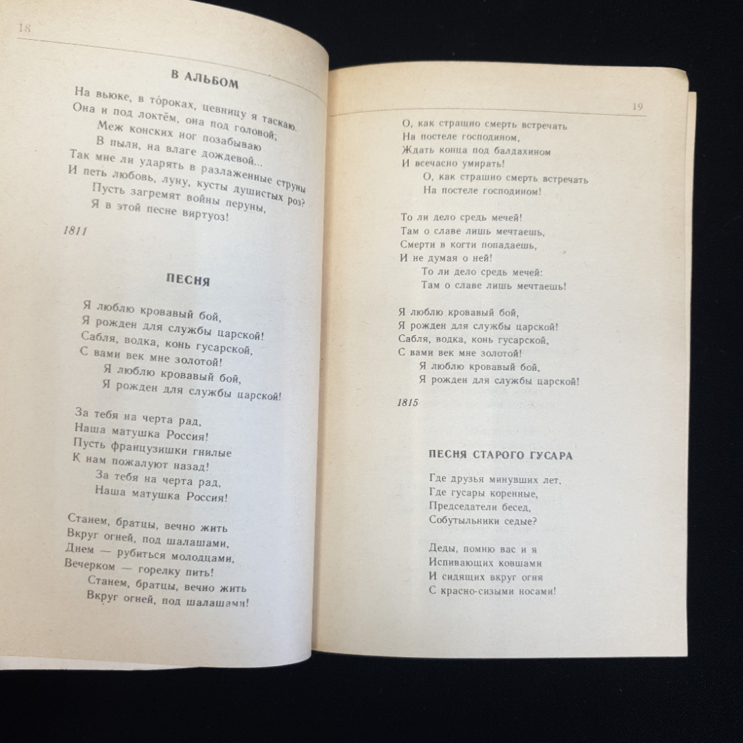 Русская лирика 19 века, Изд. "Художественная литература", 1986 г.. Картинка 3