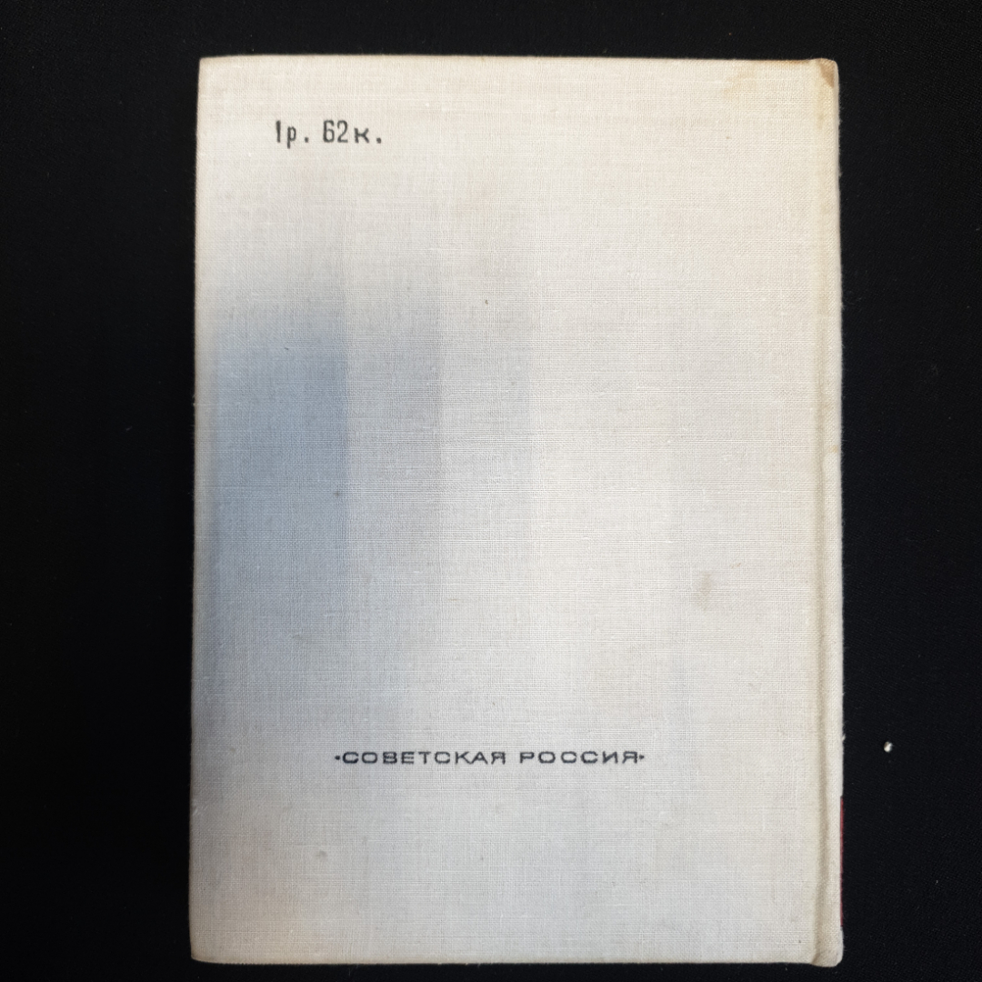 Ю.А. Жуков, "Люди сороковых годов. Записки военного корреспондента", 1975 г.. Картинка 2