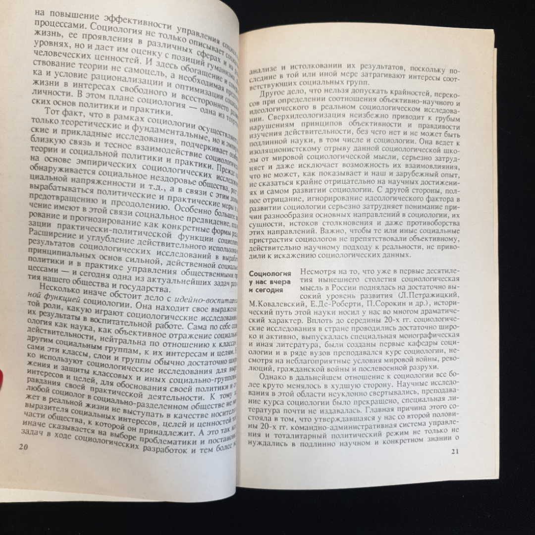 Социология. Учебное пособие. Изд. Знание, 1995 г.. Картинка 4