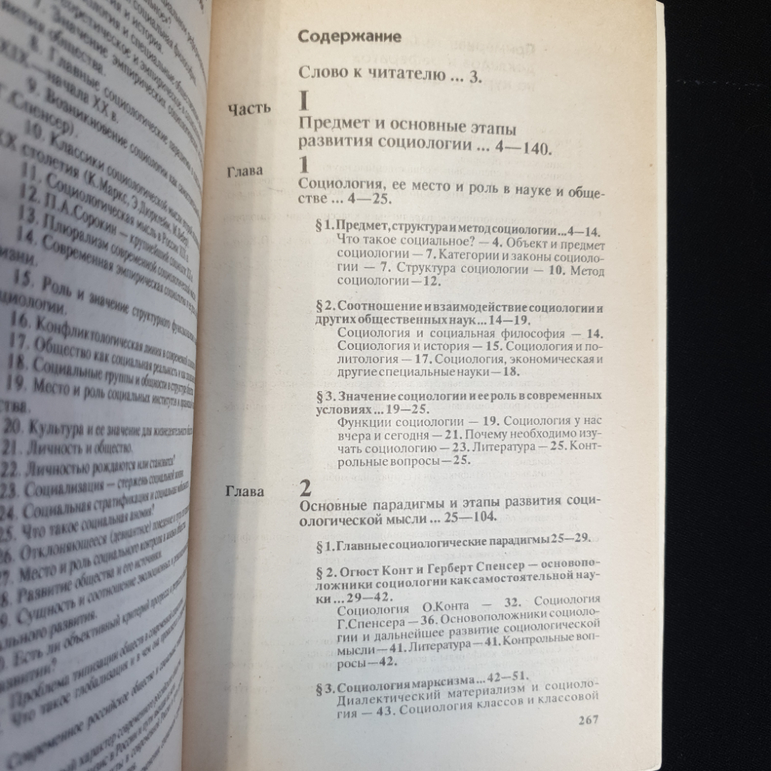 Социология. Учебное пособие. Изд. Знание, 1995 г.. Картинка 5