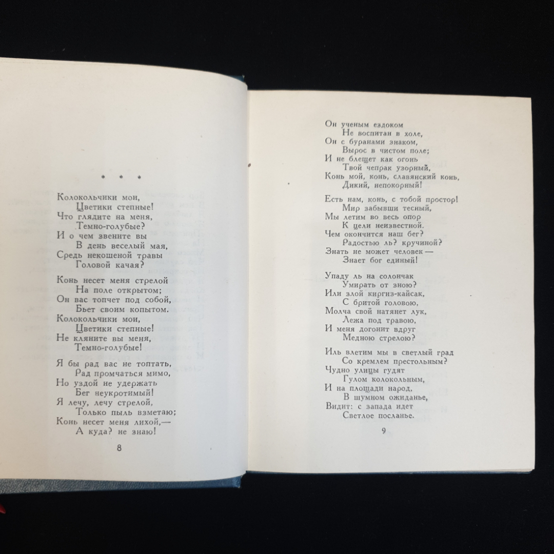 А.К. Толстой, Поэтическая Россия, 1977 г.. Картинка 4
