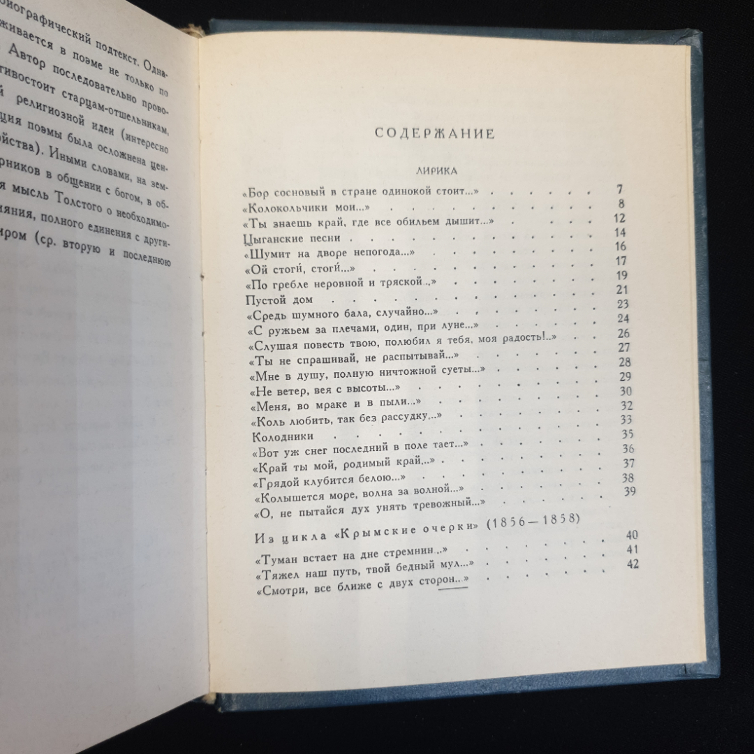 А.К. Толстой, Поэтическая Россия, 1977 г.. Картинка 5