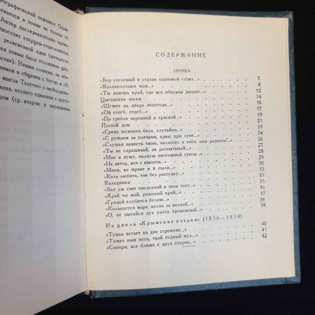 А.К. Толстой, Поэтическая Россия, 1977 г.. Картинка 6