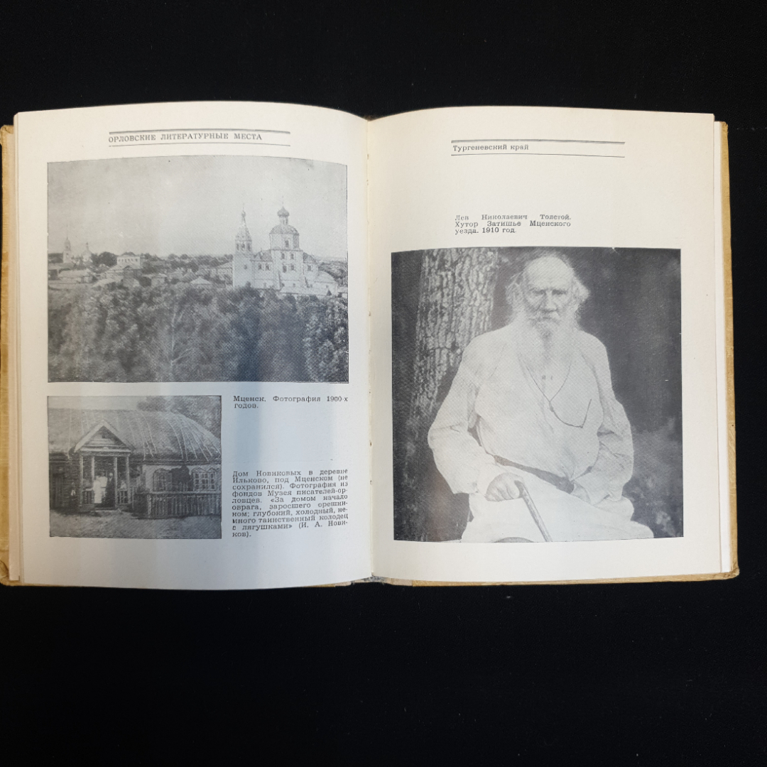 Николай Чернов, Орловские литературные места, 1970 г.. Картинка 6