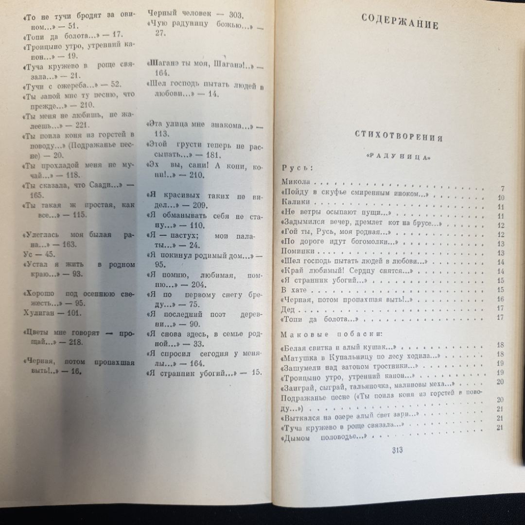 С. Есенин, Стихотворения и поэмы, 1980 г.. Картинка 5