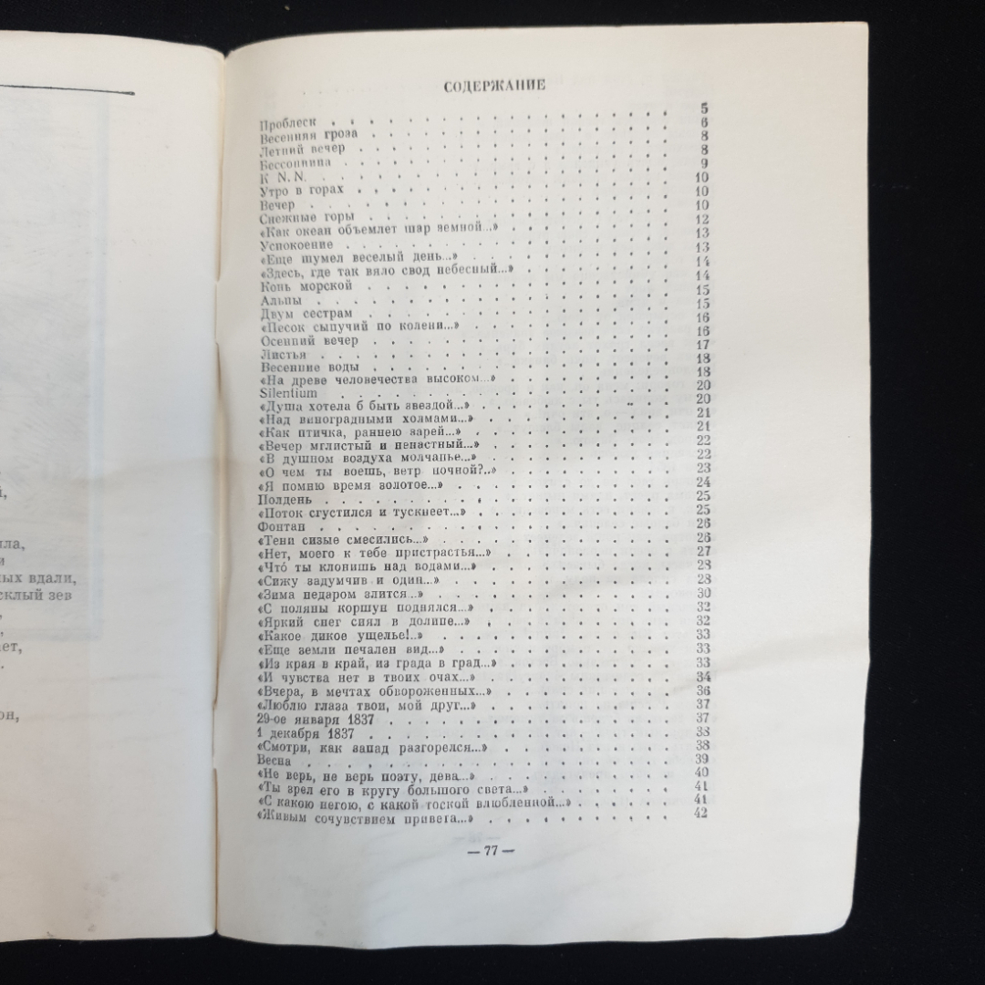 Ф.И. Тютчев, "И солнце нити золотит...", 1979 г.. Картинка 6