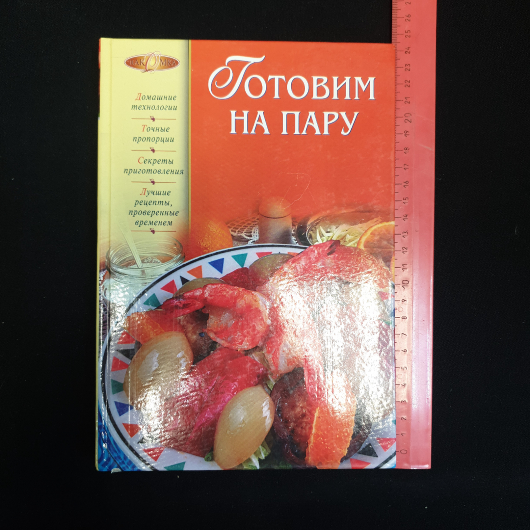 Купить И. Михайлова, Готовим на пару, 2007 г. в интернет магазине GESBES.  Характеристики, цена | 79759. Адрес Московское ш., 137А, Орёл, Орловская  обл., Россия, 302025