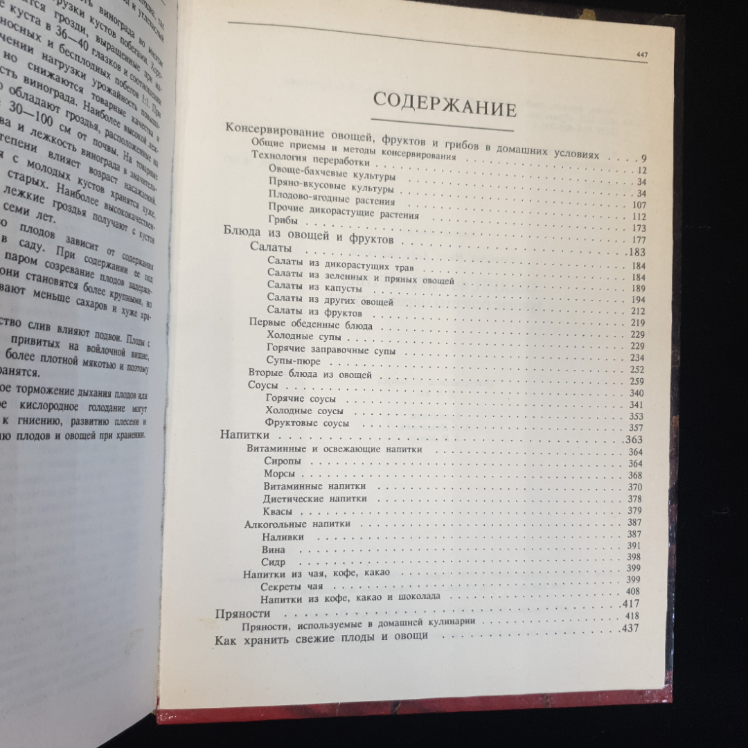 Н.А. Кузнецова, Овощи, фрукты, грибы: лучшие рецепты мировой кухни, 1995 г.. Картинка 6