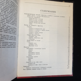 Н.А. Кузнецова, Овощи, фрукты, грибы: лучшие рецепты мировой кухни, 1995 г.. Картинка 6