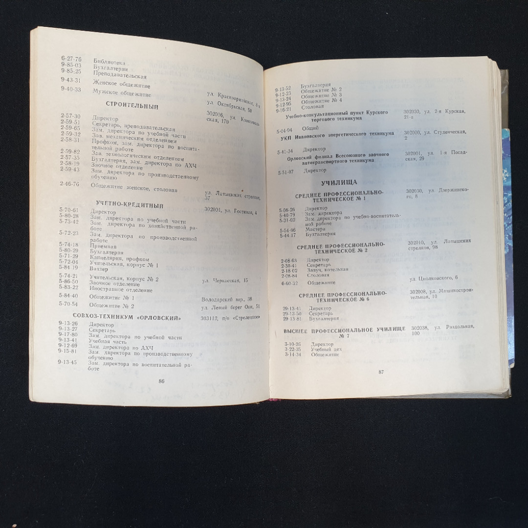 Абоненты Орловской городской телефонной сети. Служебные телефоны. 1992 г.. Картинка 6