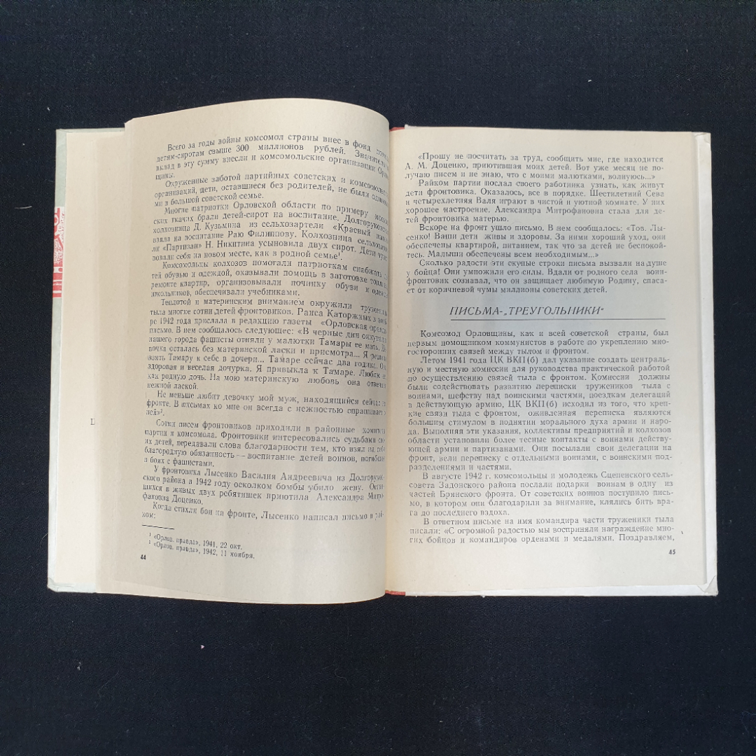 Н.Д. Шалагинов, Боевые помощники партии, 1979 г.. Картинка 6