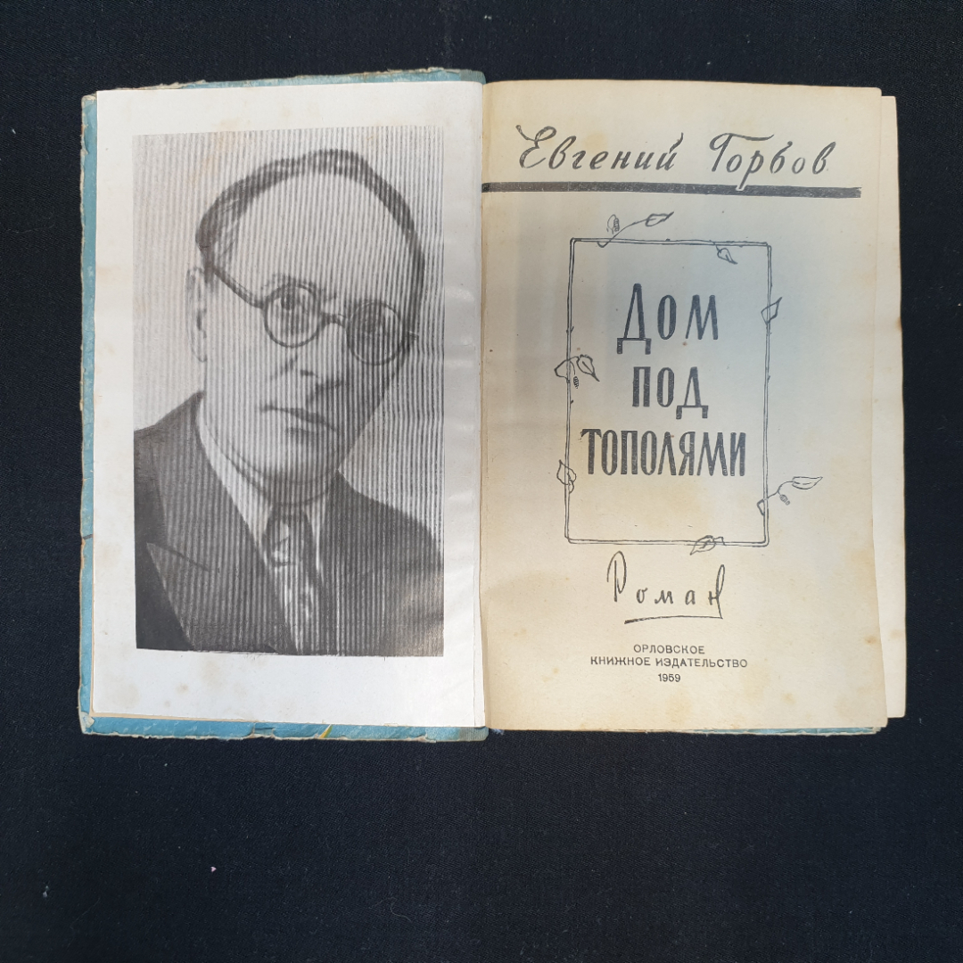 Купить Е.К. Горбов, Дом под тополями, 1959 г. в интернет магазине GESBES.  Характеристики, цена | 79800. Адрес Московское ш., 137А, Орёл, Орловская  обл., Россия, 302025