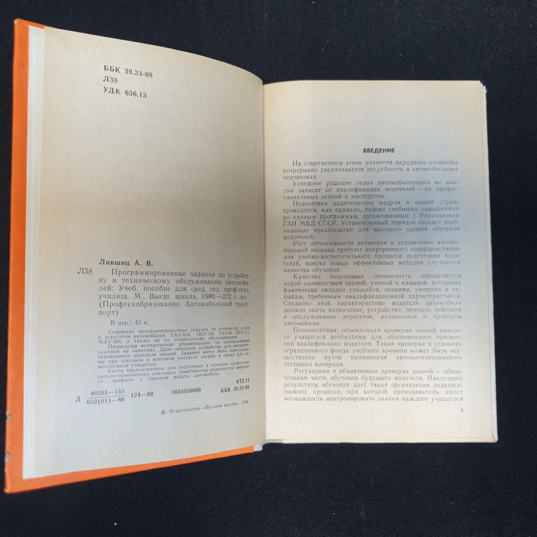 А.В. Лившиц, Программированные задания по устройству и тех. обслуживанию автомобилей, 1980 г.. Картинка 5