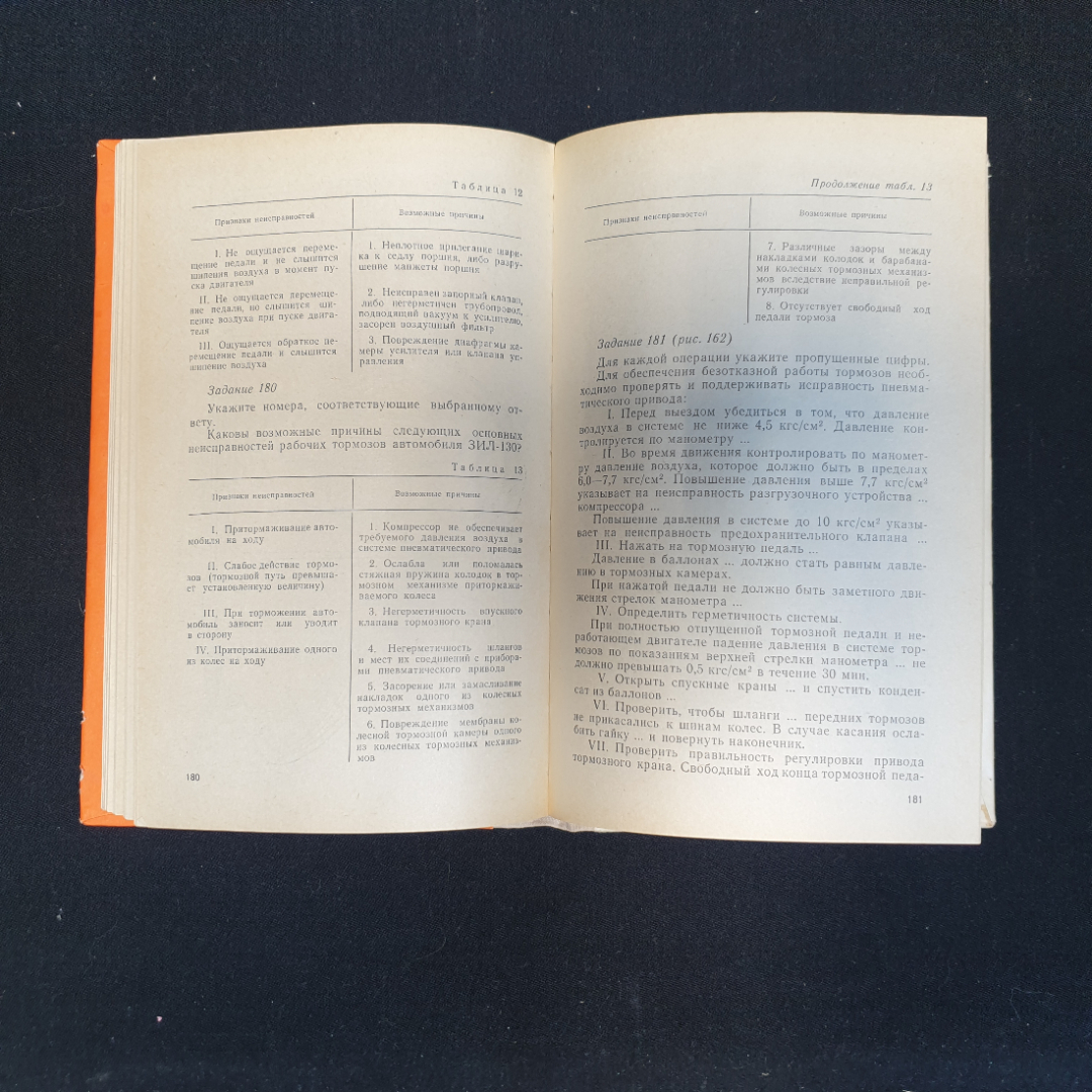 А.В. Лившиц, Программированные задания по устройству и тех. обслуживанию автомобилей, 1980 г.. Картинка 6