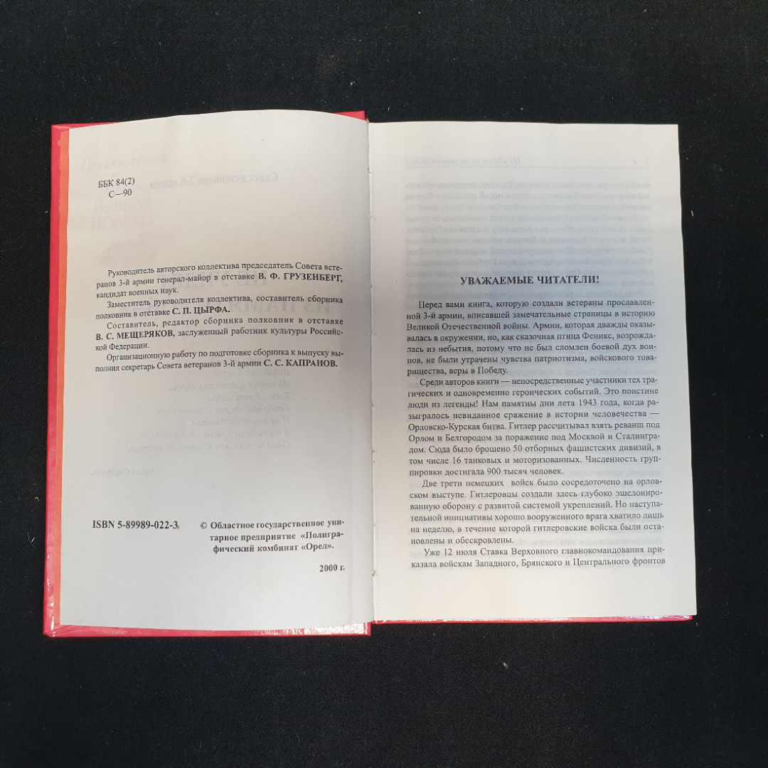 Сост. Совет ветеранов 3-й армии, Не уйдёт из памяти война, 2000 г.. Картинка 6