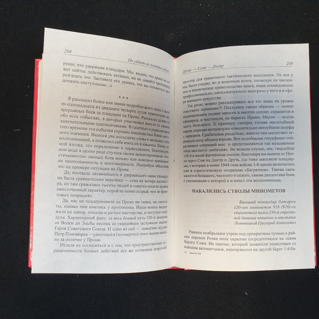 Сост. Совет ветеранов 3-й армии, Не уйдёт из памяти война, 2000 г.. Картинка 7