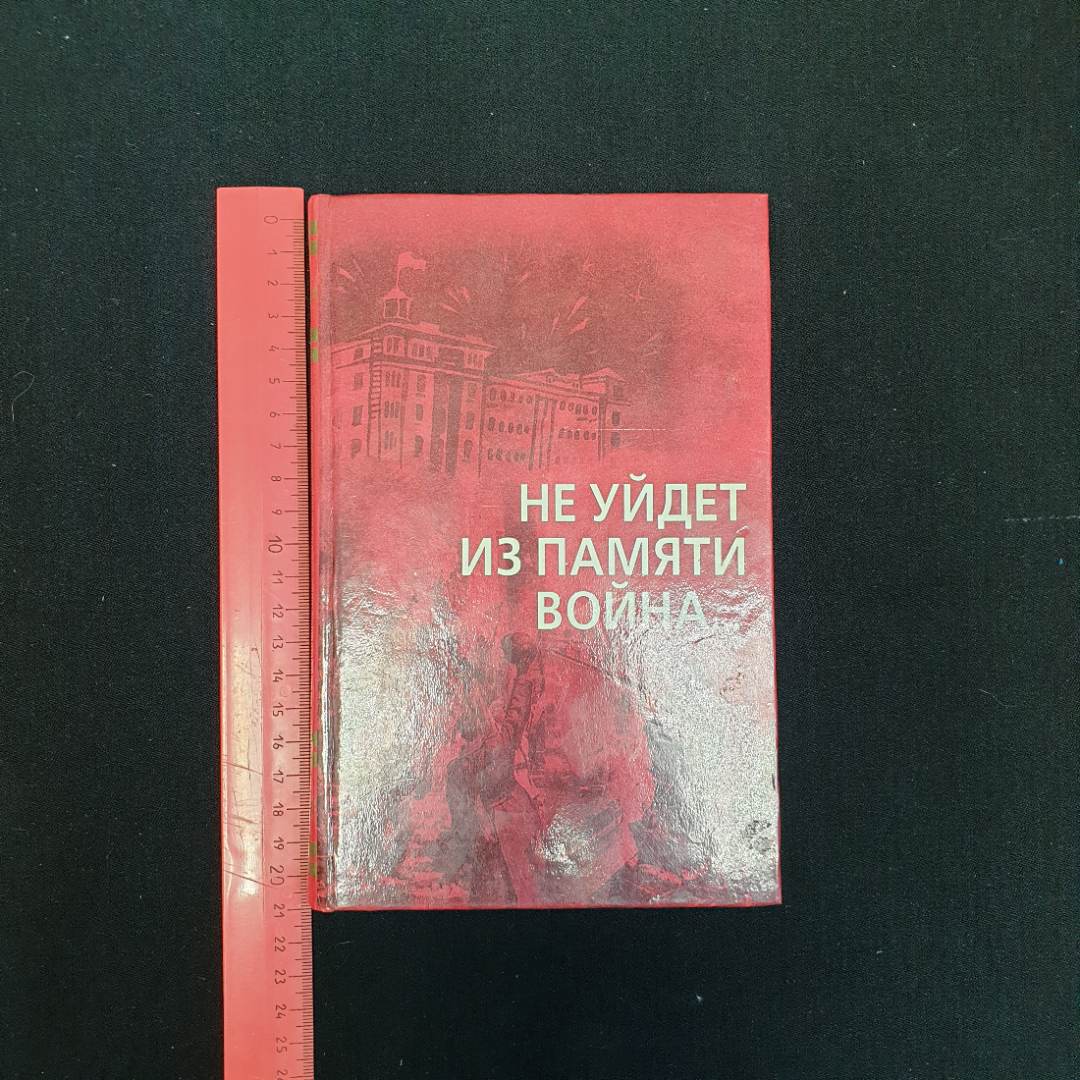 Сост. Совет ветеранов 3-й армии, Не уйдёт из памяти война, 2000 г.. Картинка 8