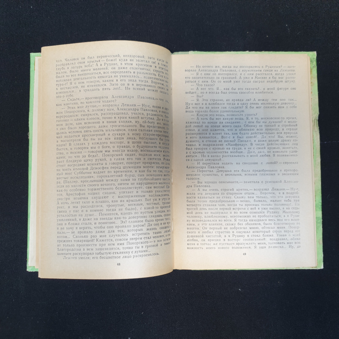 И.С. Тургенев, Рудин. Дворянское гнездо, 1980 г.. Картинка 6