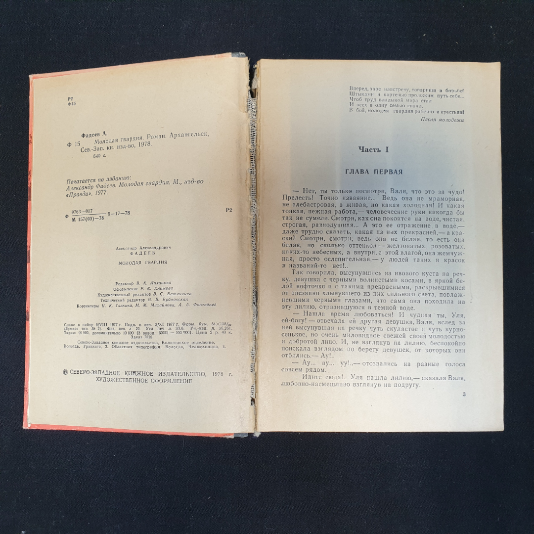 А. Фадеев, Молодая гвардия, 1978 г.. Картинка 5