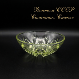 Салатник Уршельский завод, стекло винтаж СССР