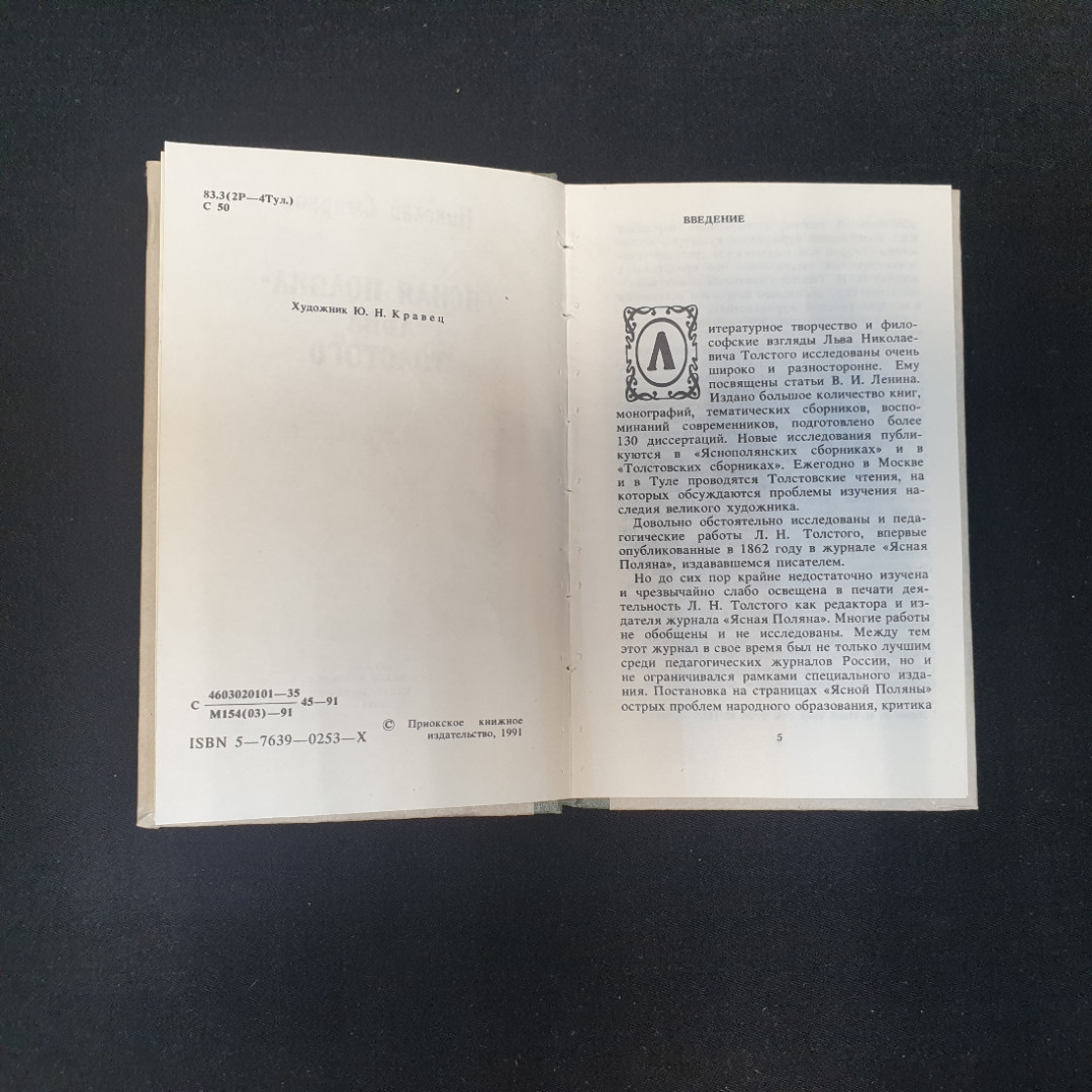 Н. Смирнов, "Ясная поляна" Льва Толстого, 1991 г.. Картинка 6