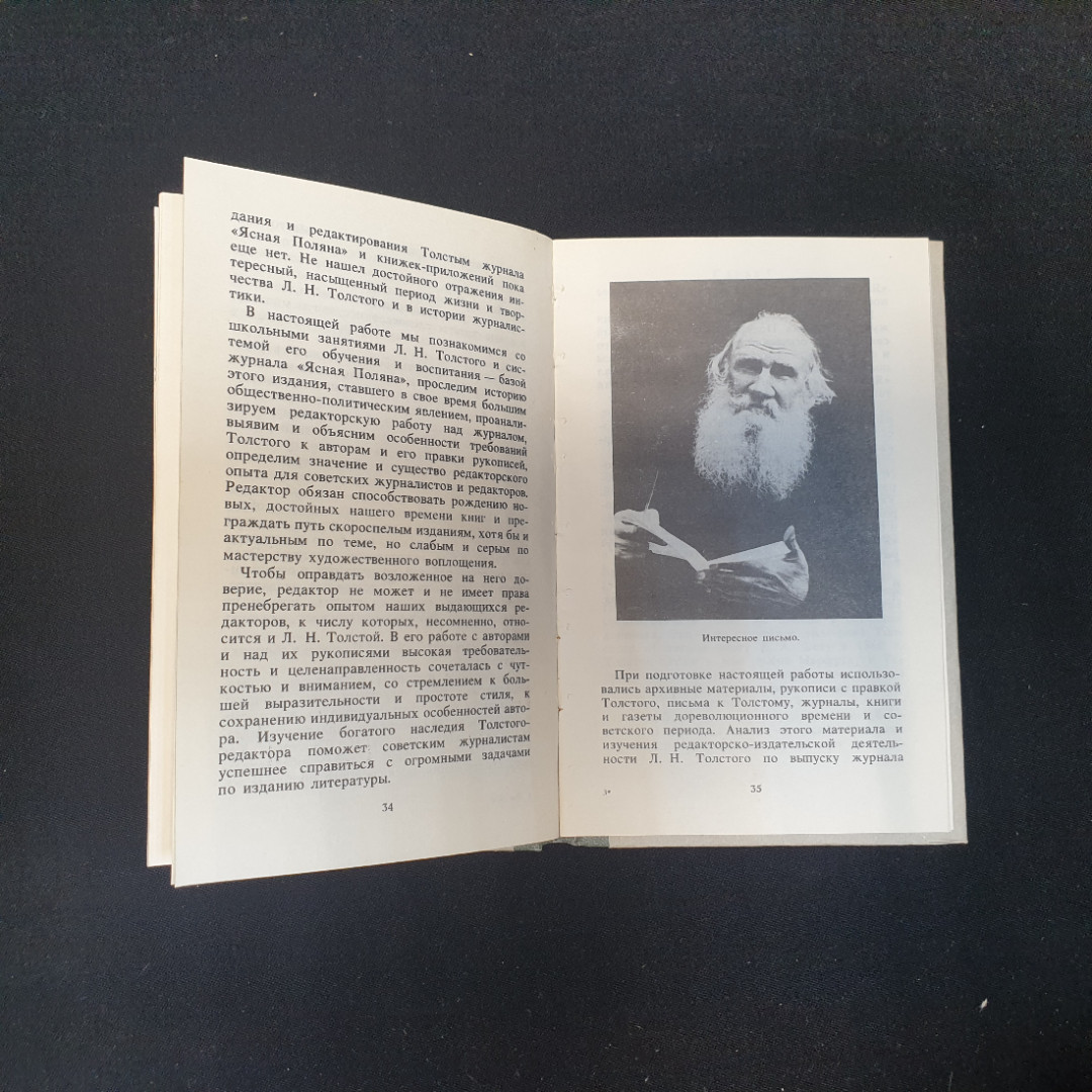 Н. Смирнов, "Ясная поляна" Льва Толстого, 1991 г.. Картинка 7