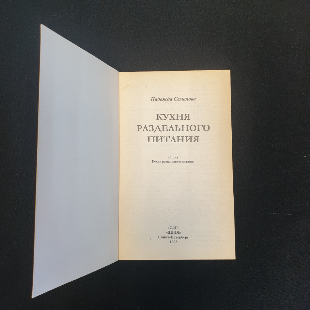 Н.А. Семенова, Кухня раздельного питания, 1998 г.. Картинка 4