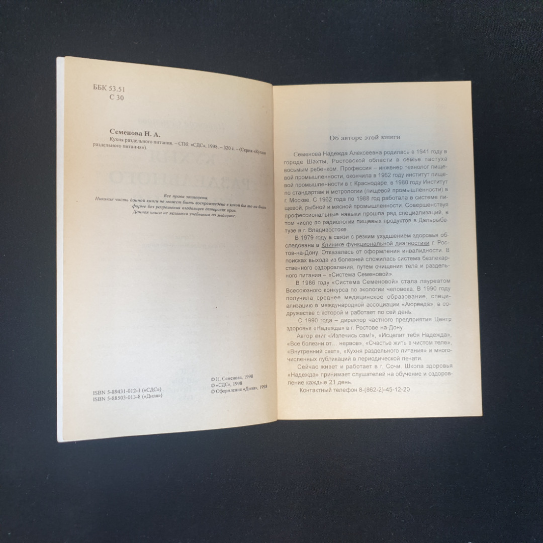 Н.А. Семенова, Кухня раздельного питания, 1998 г.. Картинка 5