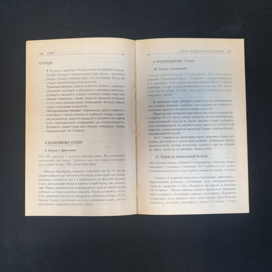 Н.А. Семенова, Кухня раздельного питания, 1998 г.. Картинка 6