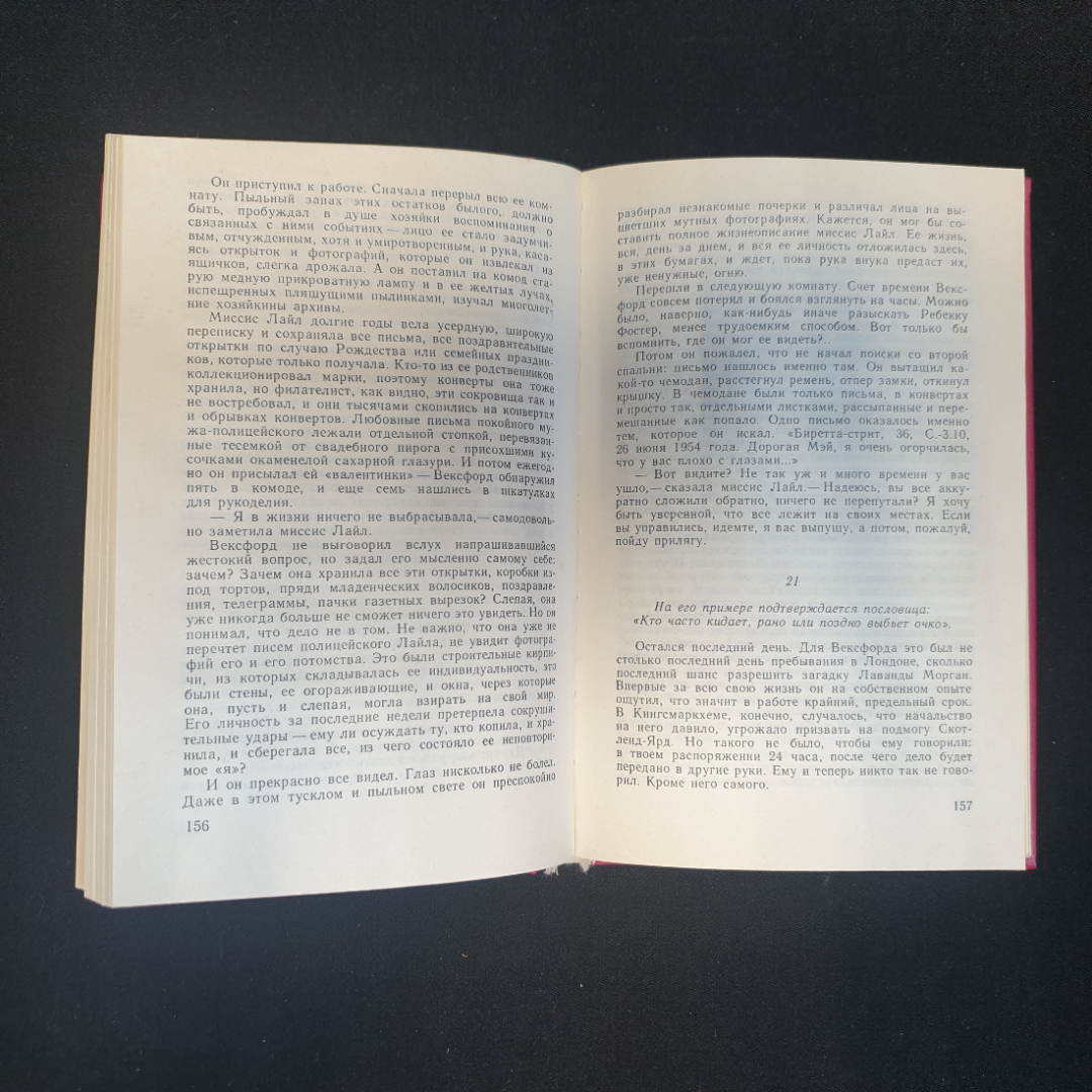 Рут Ренделл, Коль скоро жертва мертва... Смерть делает выбор, 1993 г.. Картинка 7