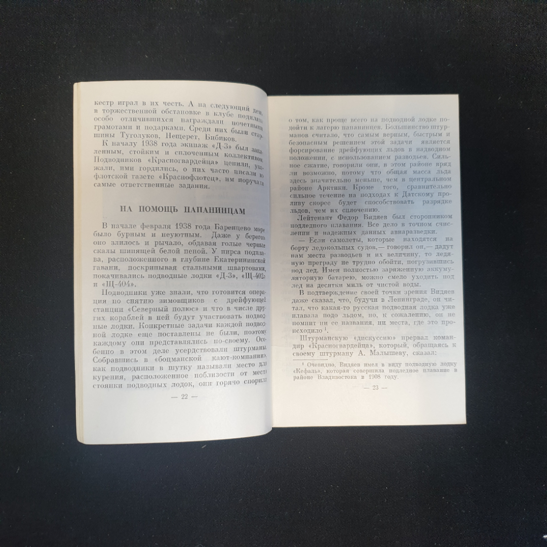 Ф.В. Константинов, Под холодными волнами, 1971 г.. Картинка 6