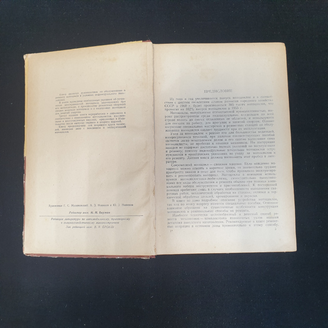 М.Г. Гинцбург, С.М. Павлов, Эксплуатация и ремонт мотоциклов, 1956 г.. Картинка 5