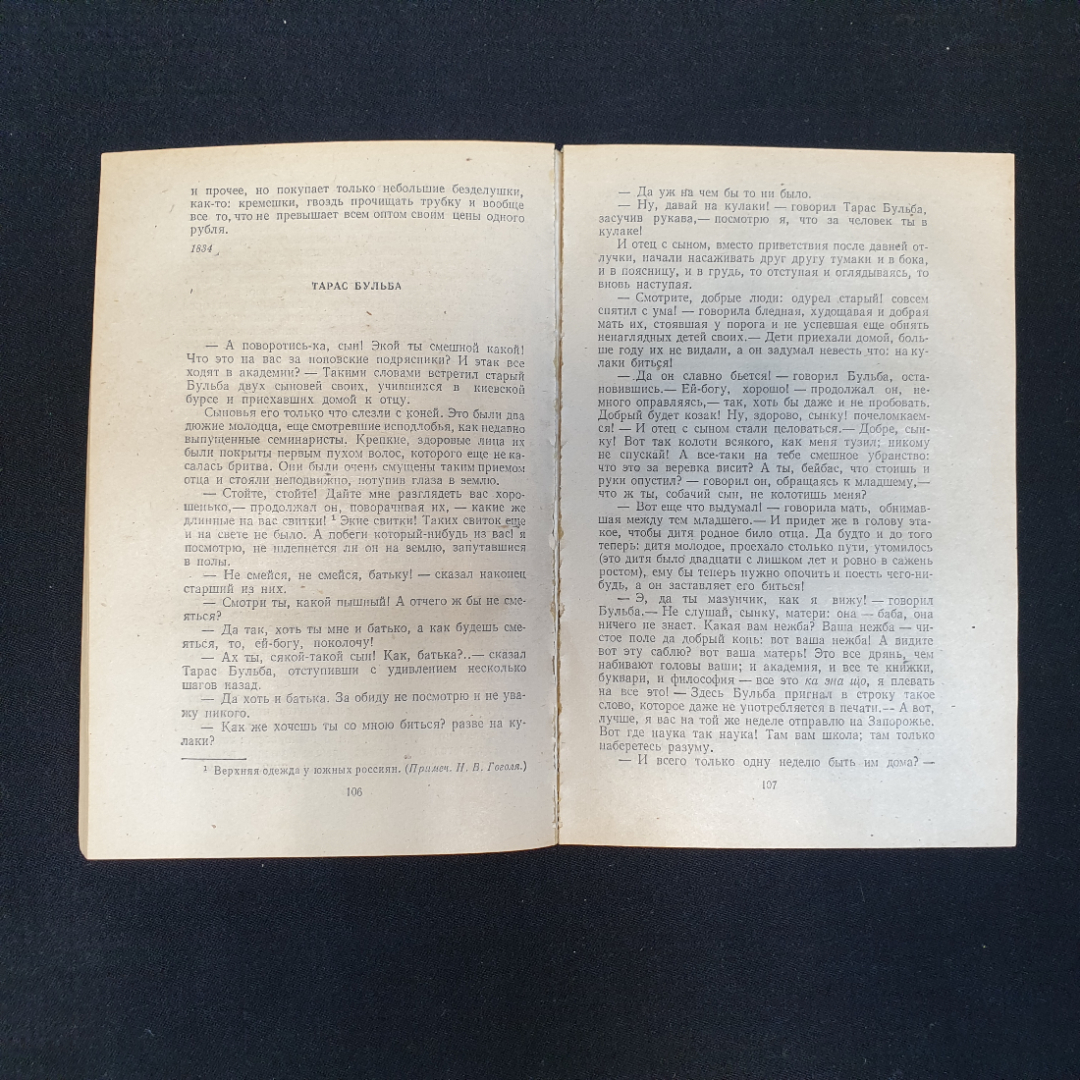 Н.В. Гоголь, Повести, 1979 г.. Картинка 7