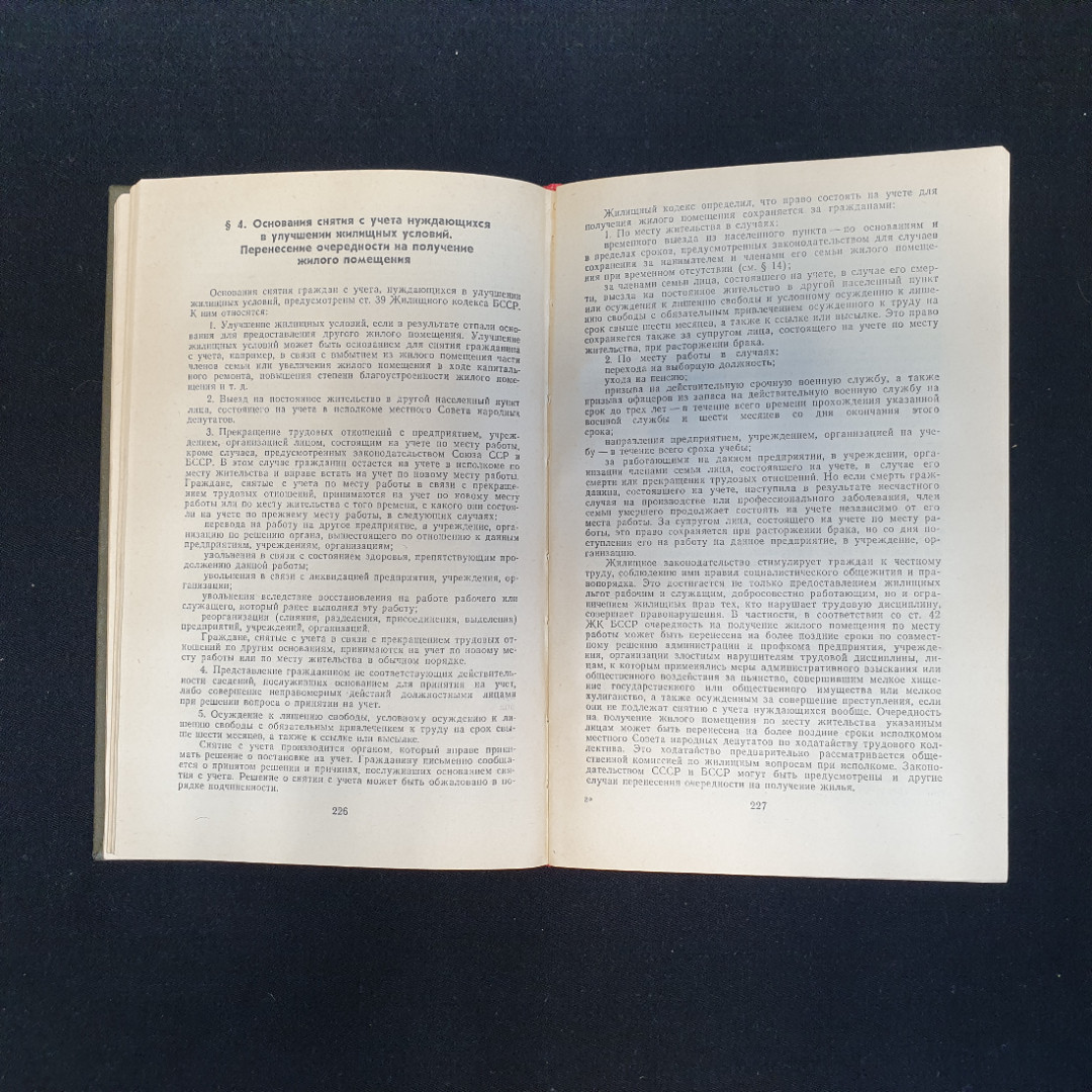 Юридическое справочник для населения, Изд. Беларусь, 1987 г.. Картинка 6