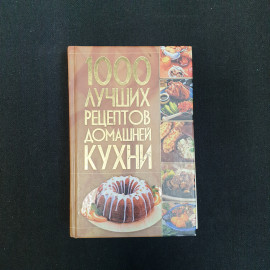 1000 лучших рецептов домашней кухни, 2010 г.