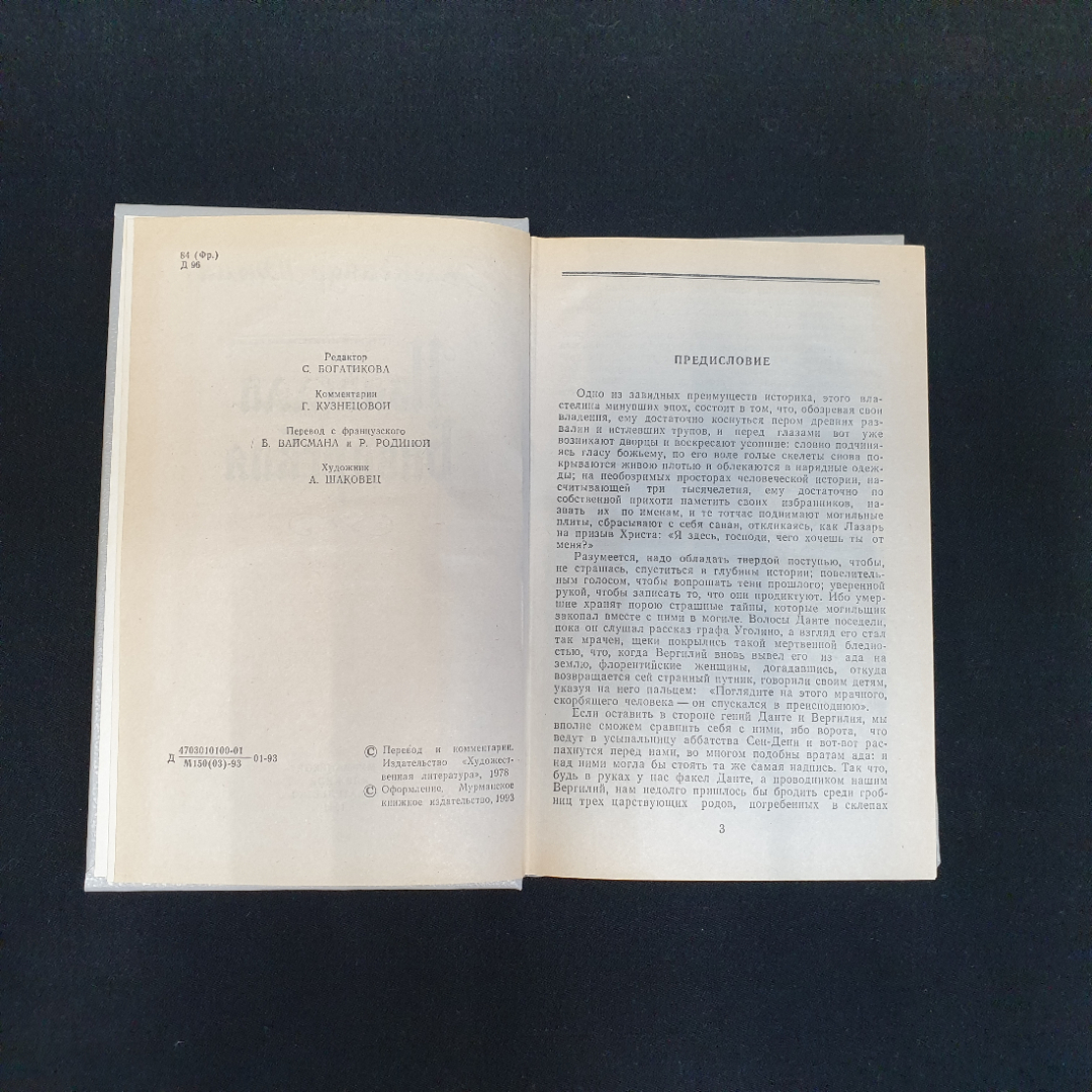 Александр Дюма, Изабелла Баварская, Мурманское кн. изд., 1991 г.. Картинка 5