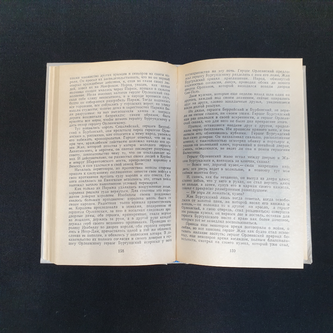 Александр Дюма, Изабелла Баварская, Мурманское кн. изд., 1991 г.. Картинка 6