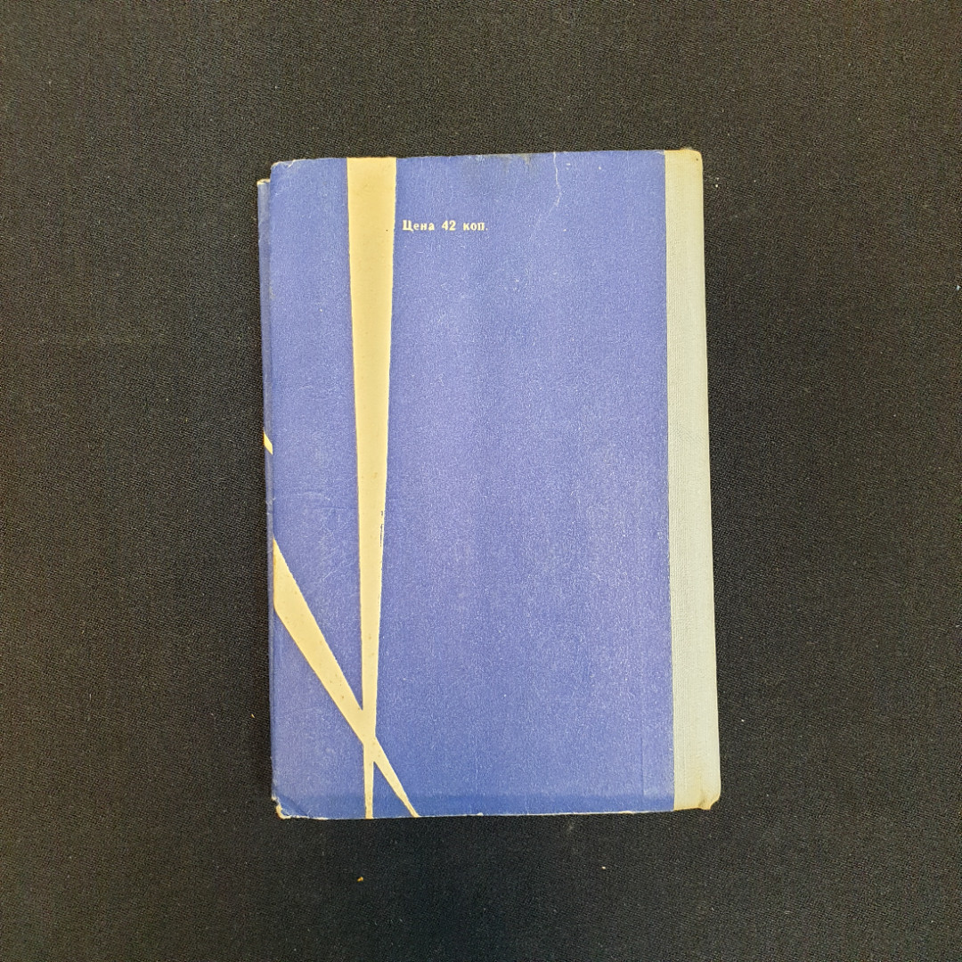 В.Л. Кашин, С нами были девушки, 1961 г.. Картинка 4