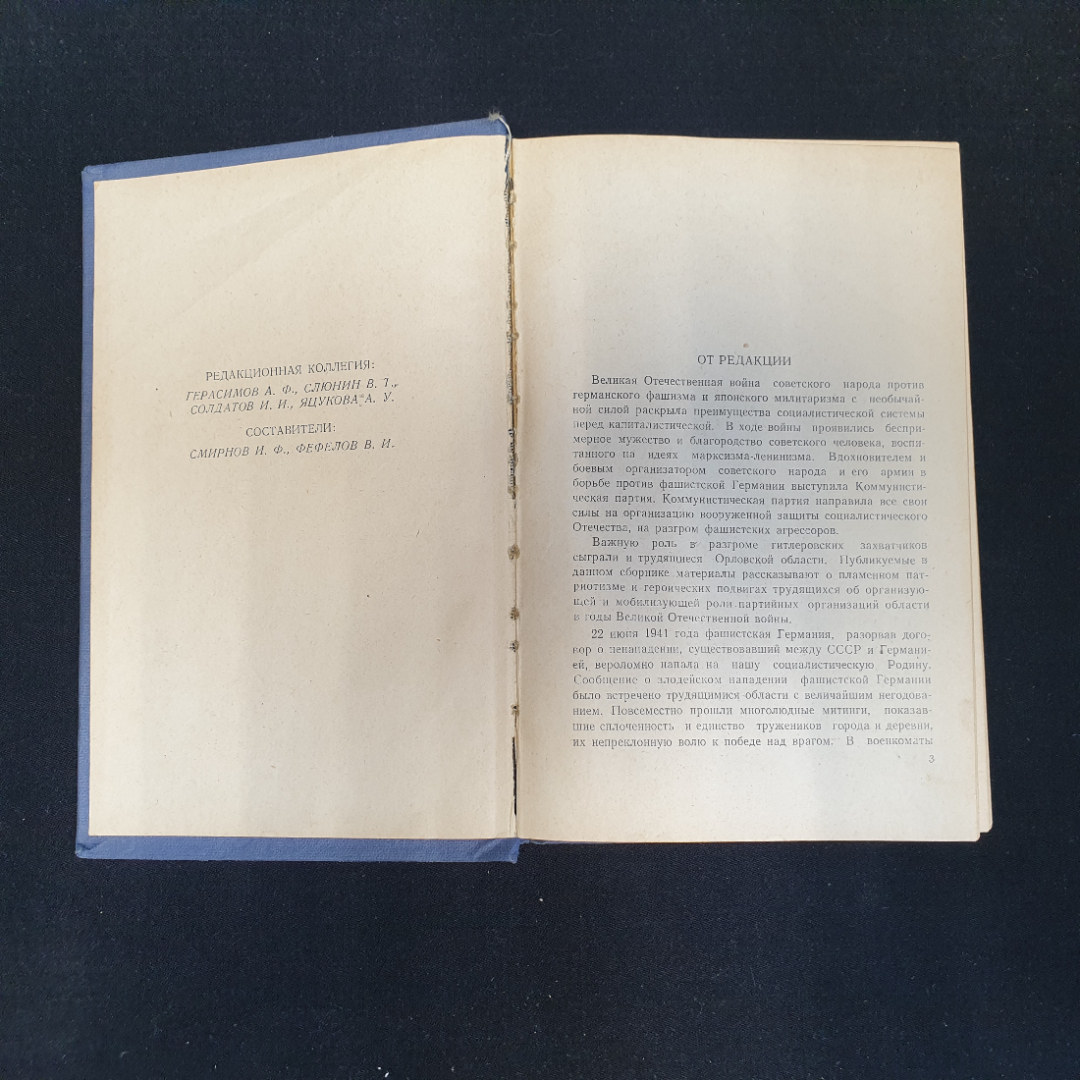 Орловская область в годы Великой Отечественной войны (1941-1945 гг.), 1960 г.. Картинка 5