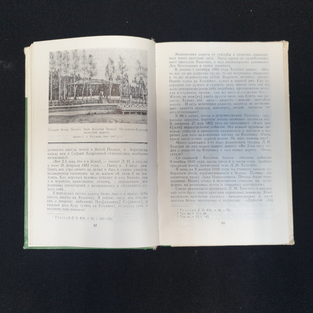 Л.Н. Толстой, В Тульском крае, 1978 г.. Картинка 6