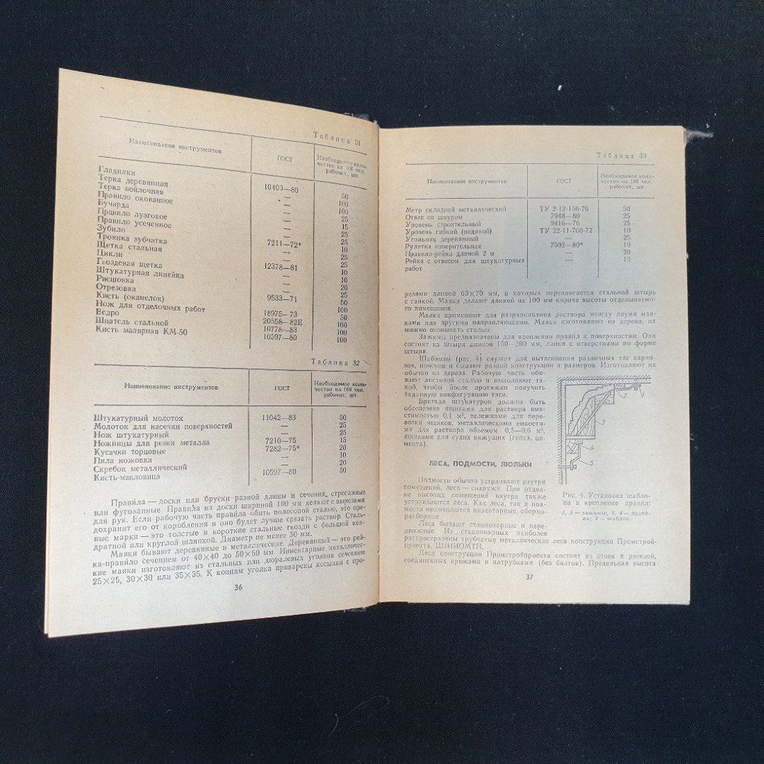 П.И. Швец, В.А. Глинкин, Ю.А. Титов, Справочник строителя-отделочника, 1986 г.. Картинка 5